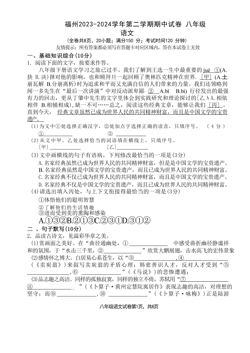 福建省福州2023-2024学年八年级下学期期中语文试卷（无答案）