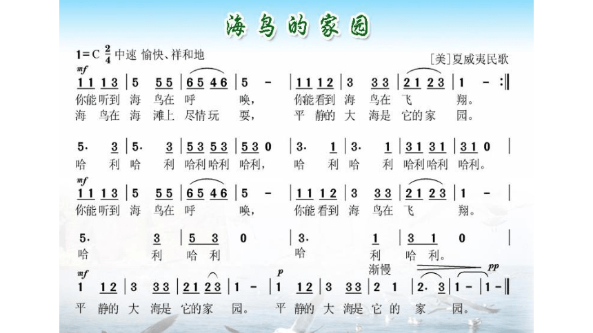 3.2 歌曲《海鸟的家园》课件（15张，内嵌音视频）