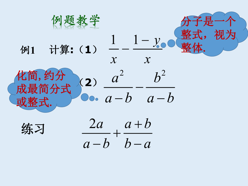 2022年苏科版八年级数学下册 10.3 分式的加减课件（15张）