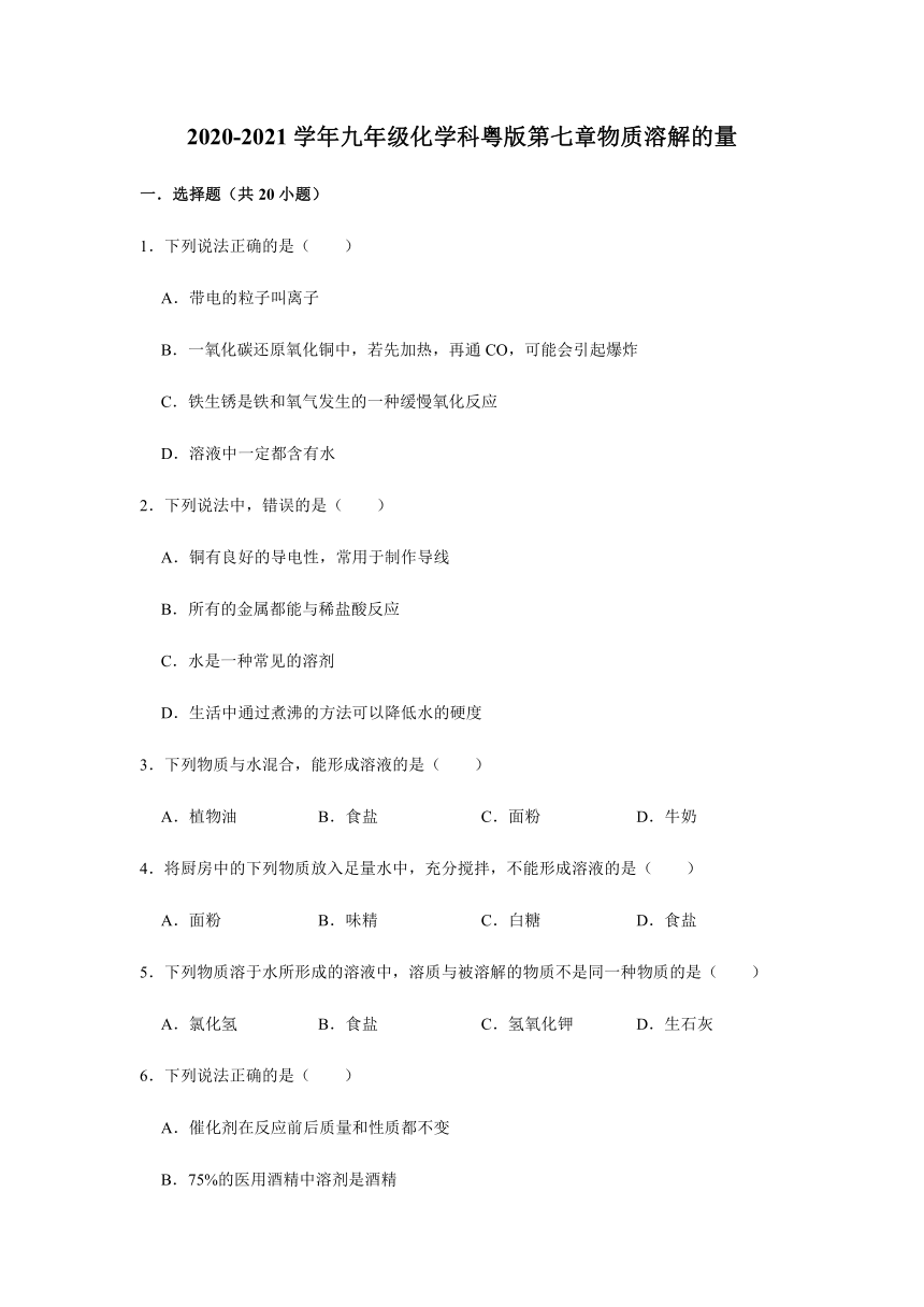 7.2 物质溶解的量 同步练习（含解析）