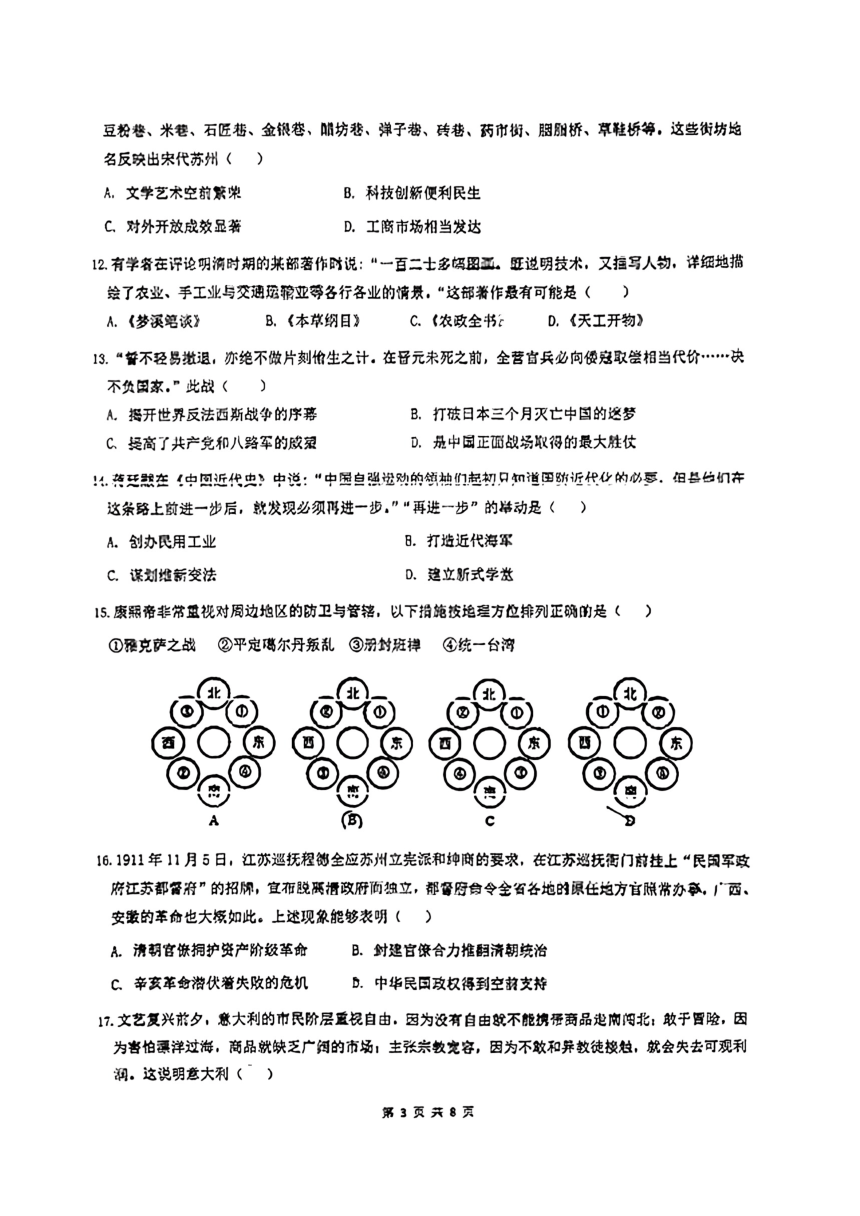 江苏省苏州中学2023-2024学年九年级下学期一模考试历史试题(扫描版无答案)