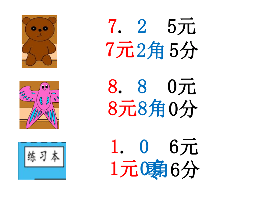 认识小数（课件）-三年级下册数学冀教版(共21张PPT)