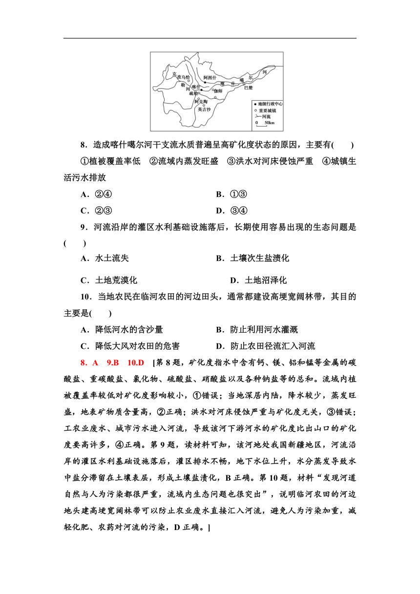 3.3　长江流域协作开发与环境保护 同步练习-湘教版（2019）高中地理选择性必修2