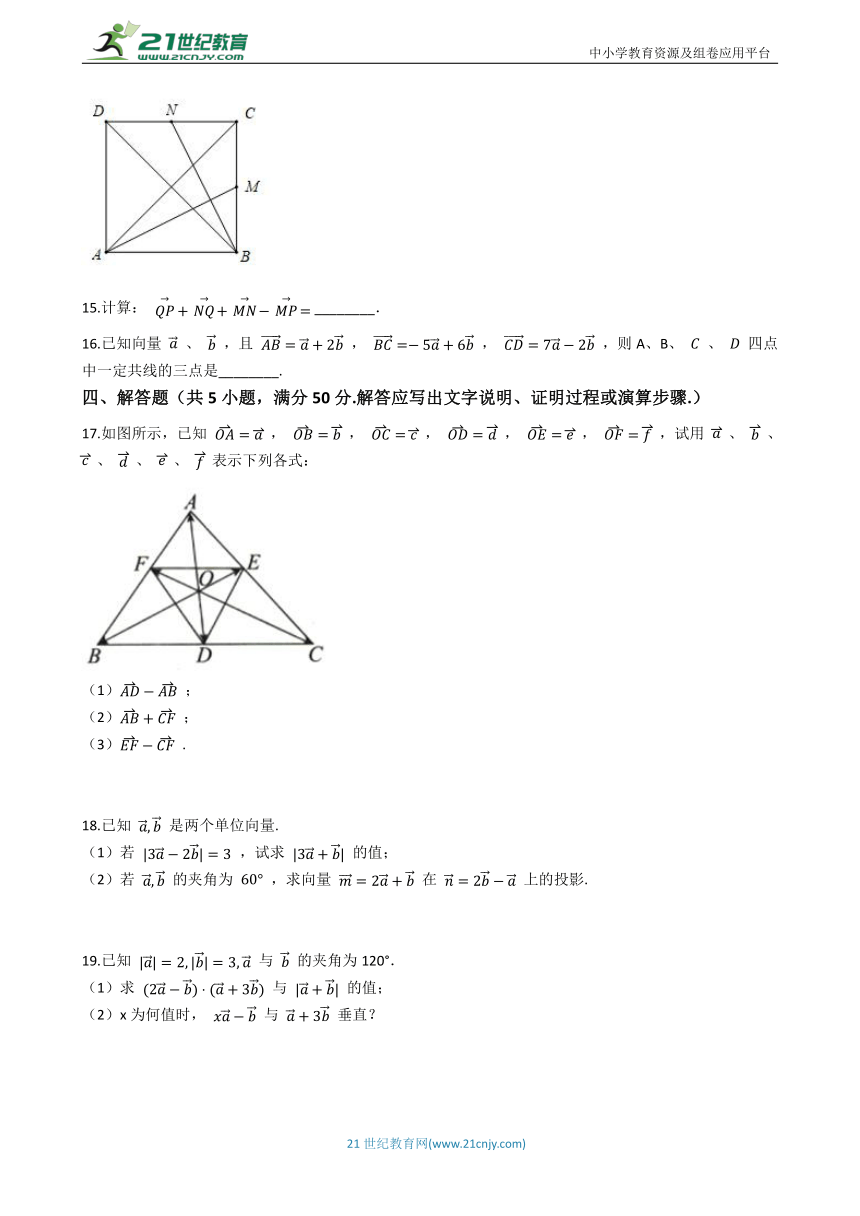 6.2 平面向量的概念与运算（二）同步练习（含解析）