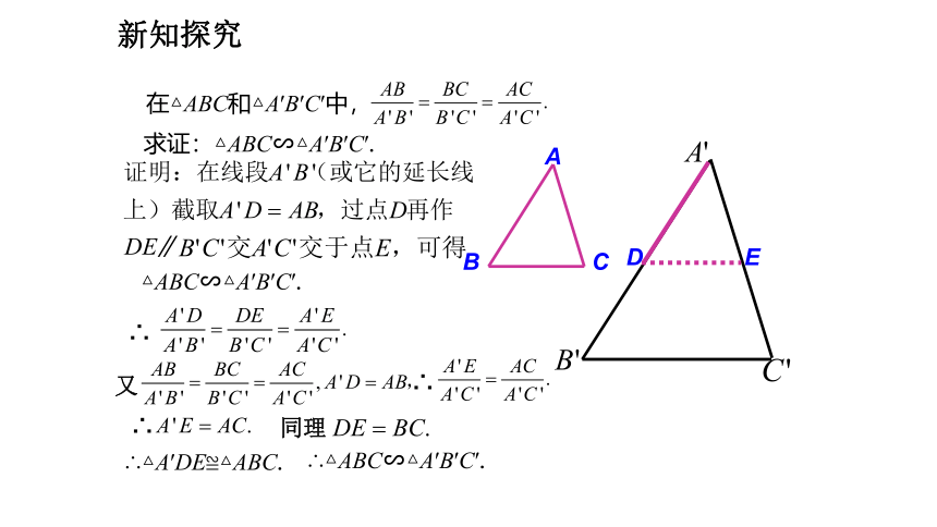 2021-2022学年度人教版九年级数学 下册 27.2.1.2相似三角形的判定课件 (共14张PPT)
