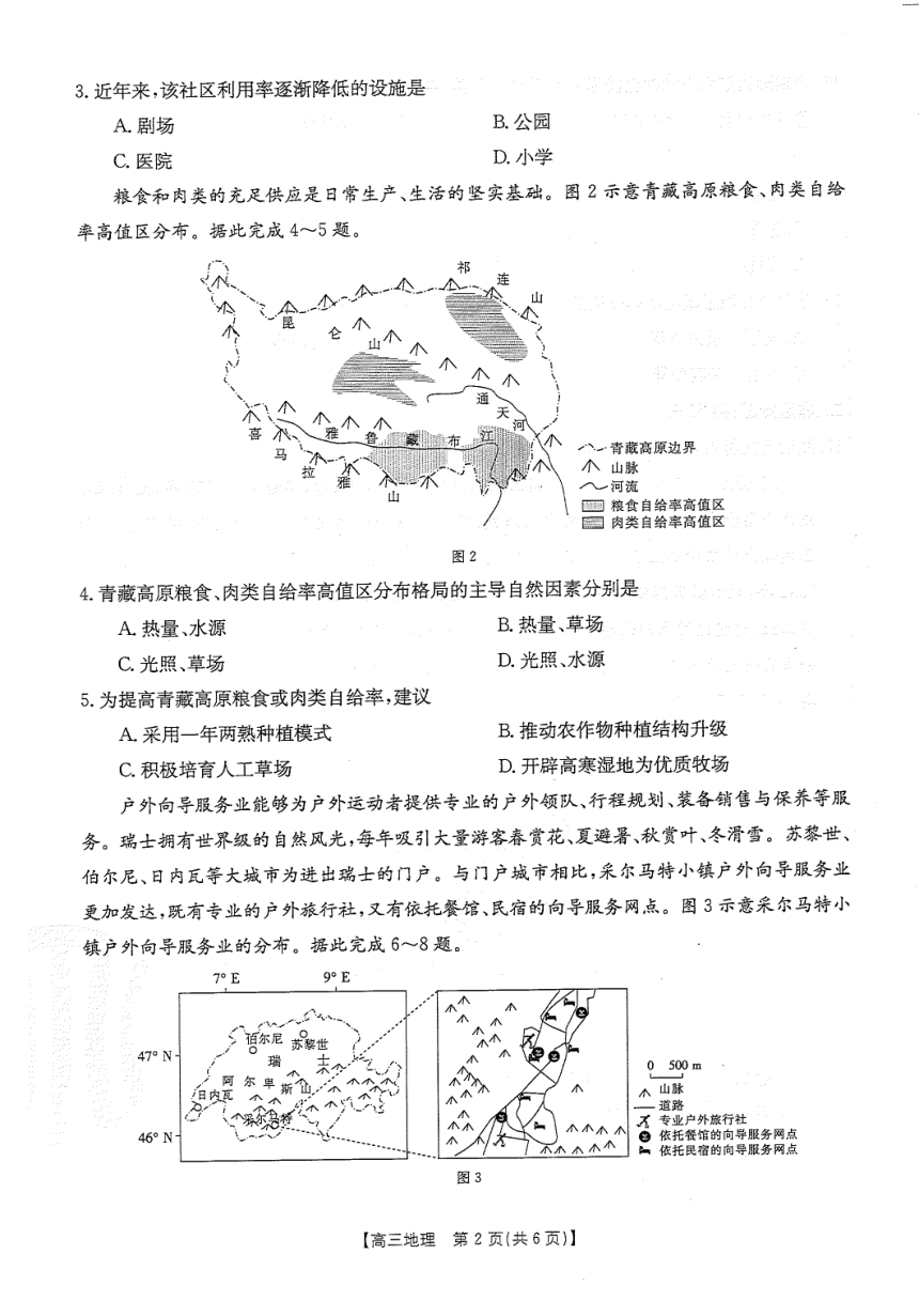 广东省2023届高三下学期3月诊断性模拟考试地理试卷（图片版含解析）
