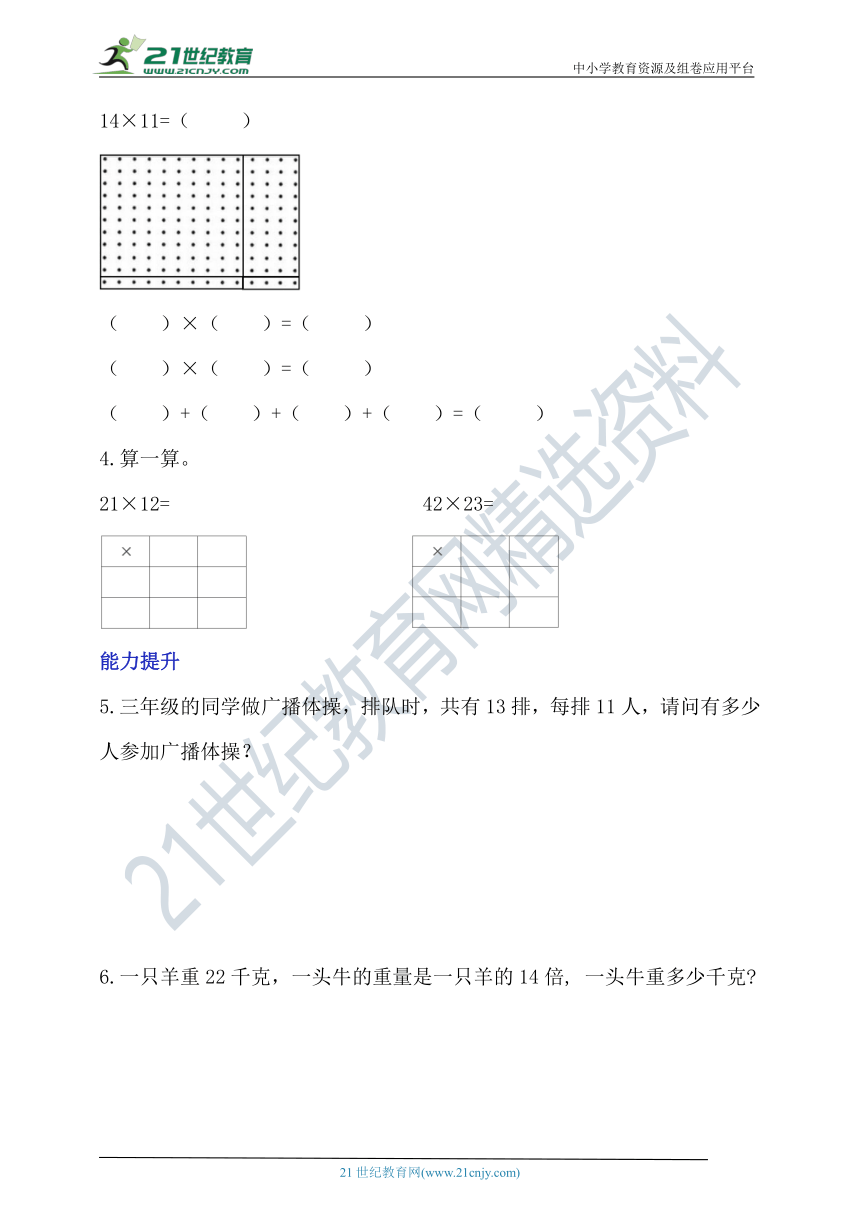 北师大版三下3.2《列队表演（一）》分层作业