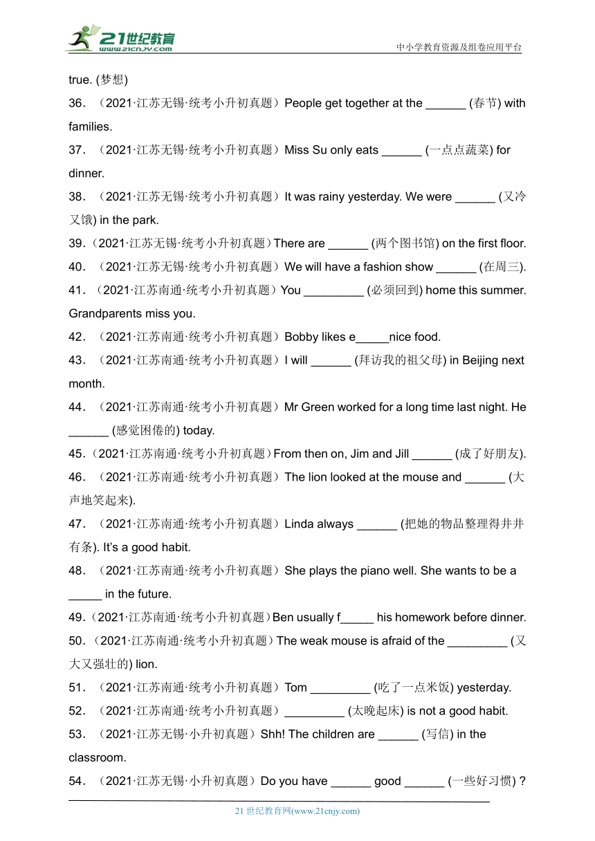 江苏地区牛津译林版小升初英语真题汇编-完成句子（含答案）