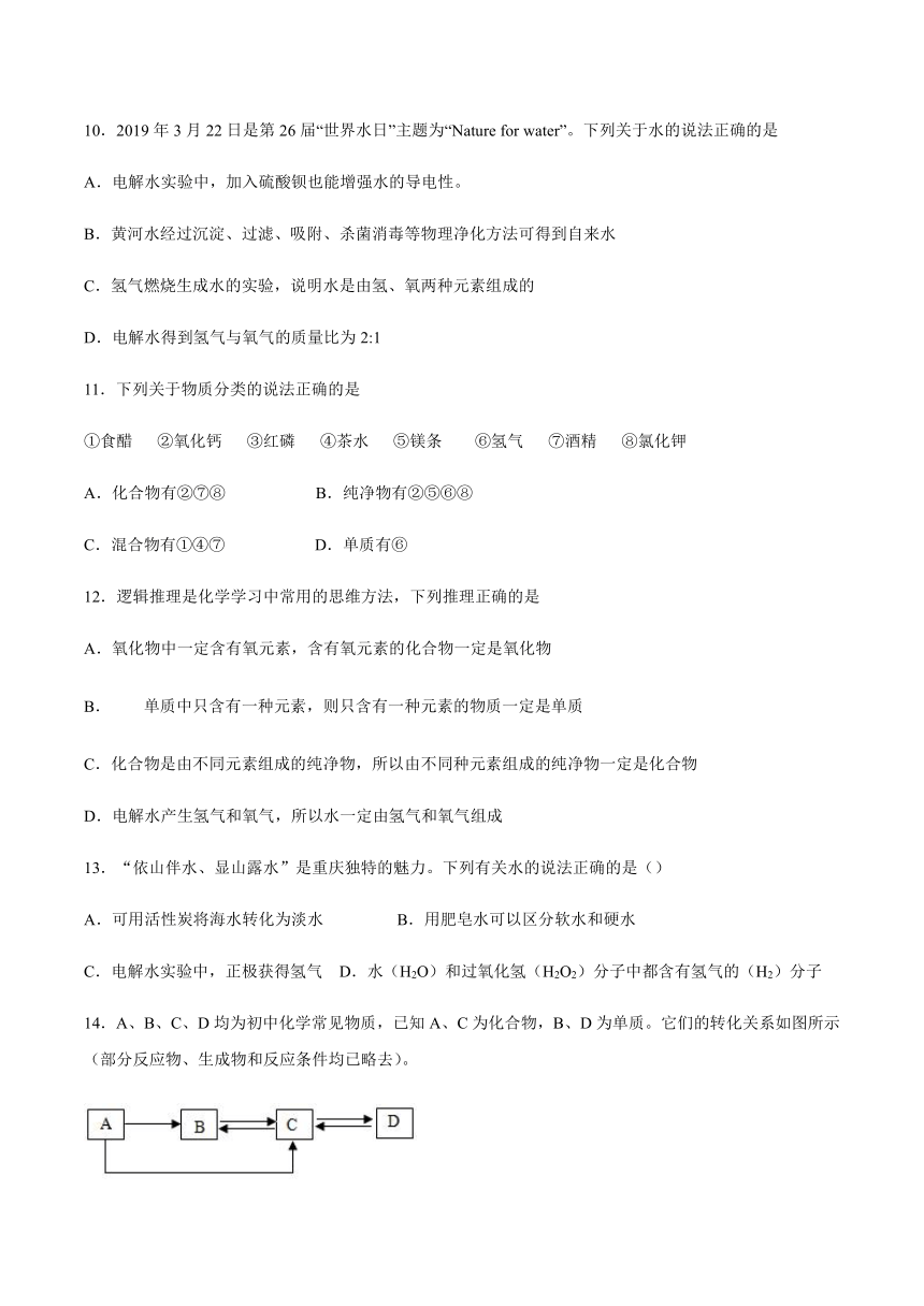 2020-2021学年上学期人教版化学九年级上册第四单元课题3水的组成检测试卷