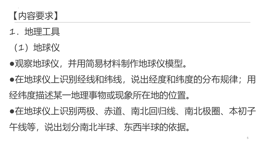 2024年地理中考二轮复习：地理工具和地理实践力课件