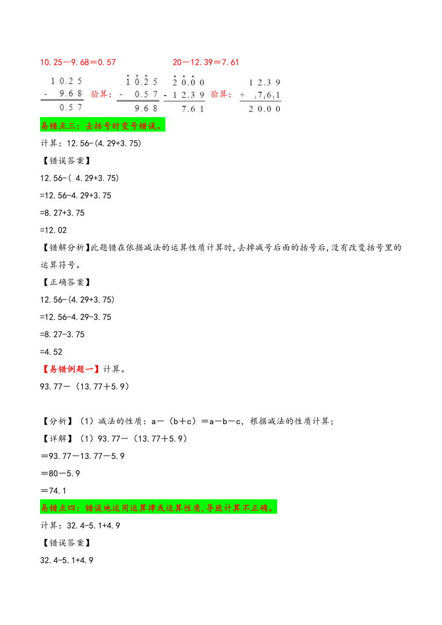 2023-2024学年四年级下册数学（人教版）第6单元小数加法和减法学案