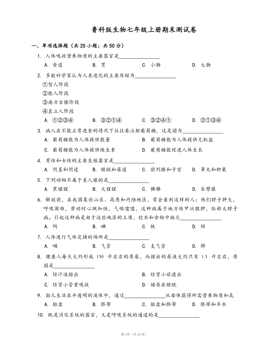 鲁科版生物七年级上册期末测试卷(word版，含答案解析）