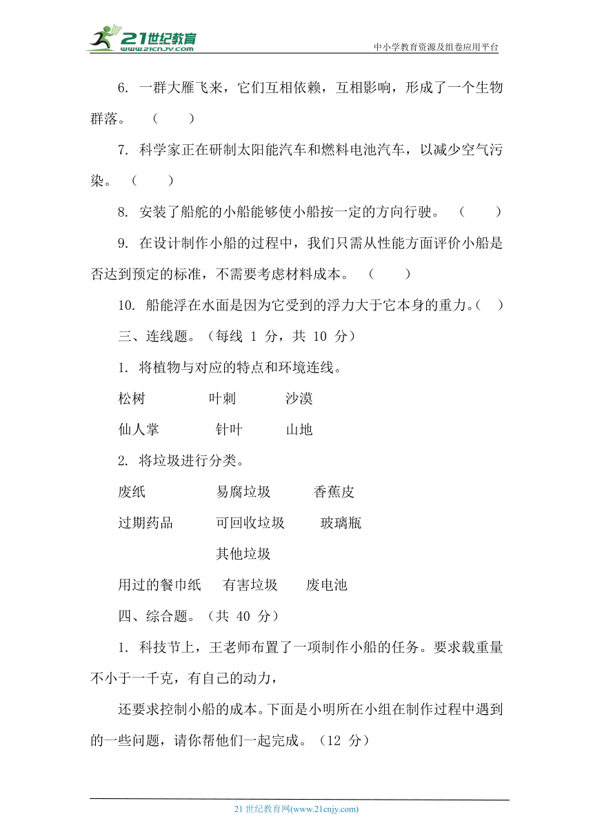 2023年小学毕业教科版科学精准复习综合练习卷（四）（五下专题）（含答案）