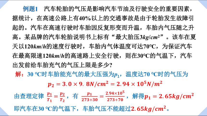 2.2 气体实验定律(Ⅱ) 课件-2022-2023学年高二下学期物理粤教版（2019）选择性必修第三册(共15张PPT)