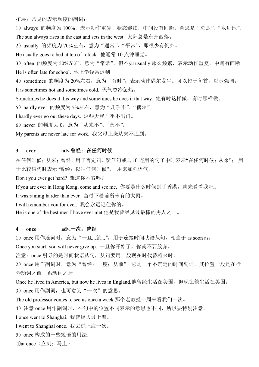 2023-2024学年人教版八年级英语上册Unit2 How often do you exercise?知识点