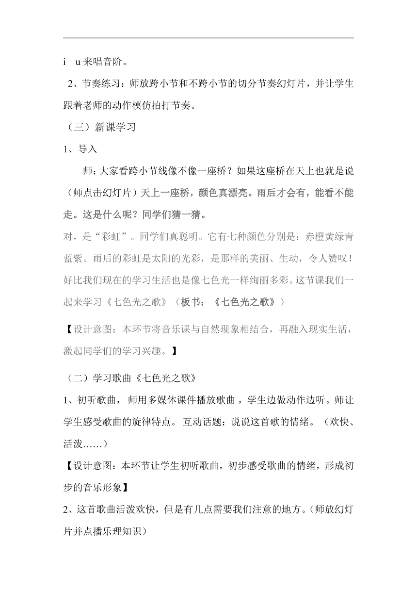 辽海版六年级音乐上册第7单元《4. 七色光之歌》教学设计