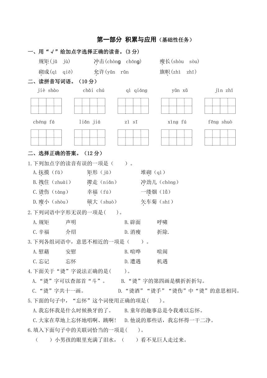 （新课标）统编版四语下第八单元学习任务群名师原创连载 （含答案）