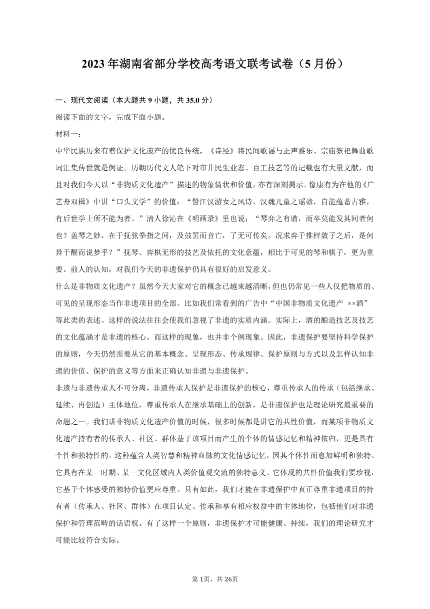 2023年湖南省部分学校高考语文联考试卷（5月份）-普通用卷（含解析）