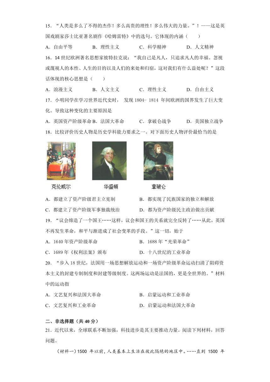 第六单元 世界工业文明的曙光与近代社会的开端 单元测试-人教版历史与社会八年级下册（含答案及解析）