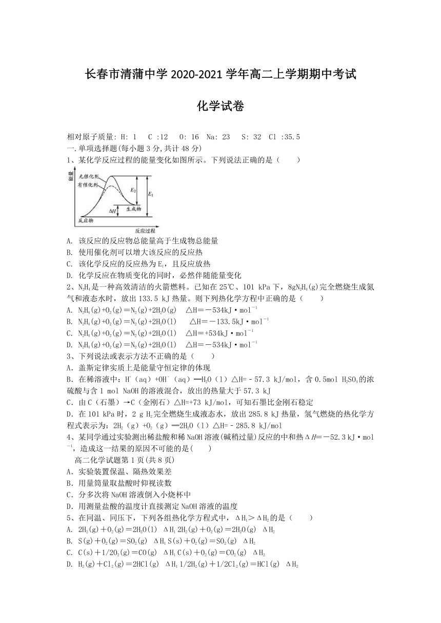 吉林省长春市清蒲高中校2020-2021学年高二上学期期中考试化学试题（Word版含答案）