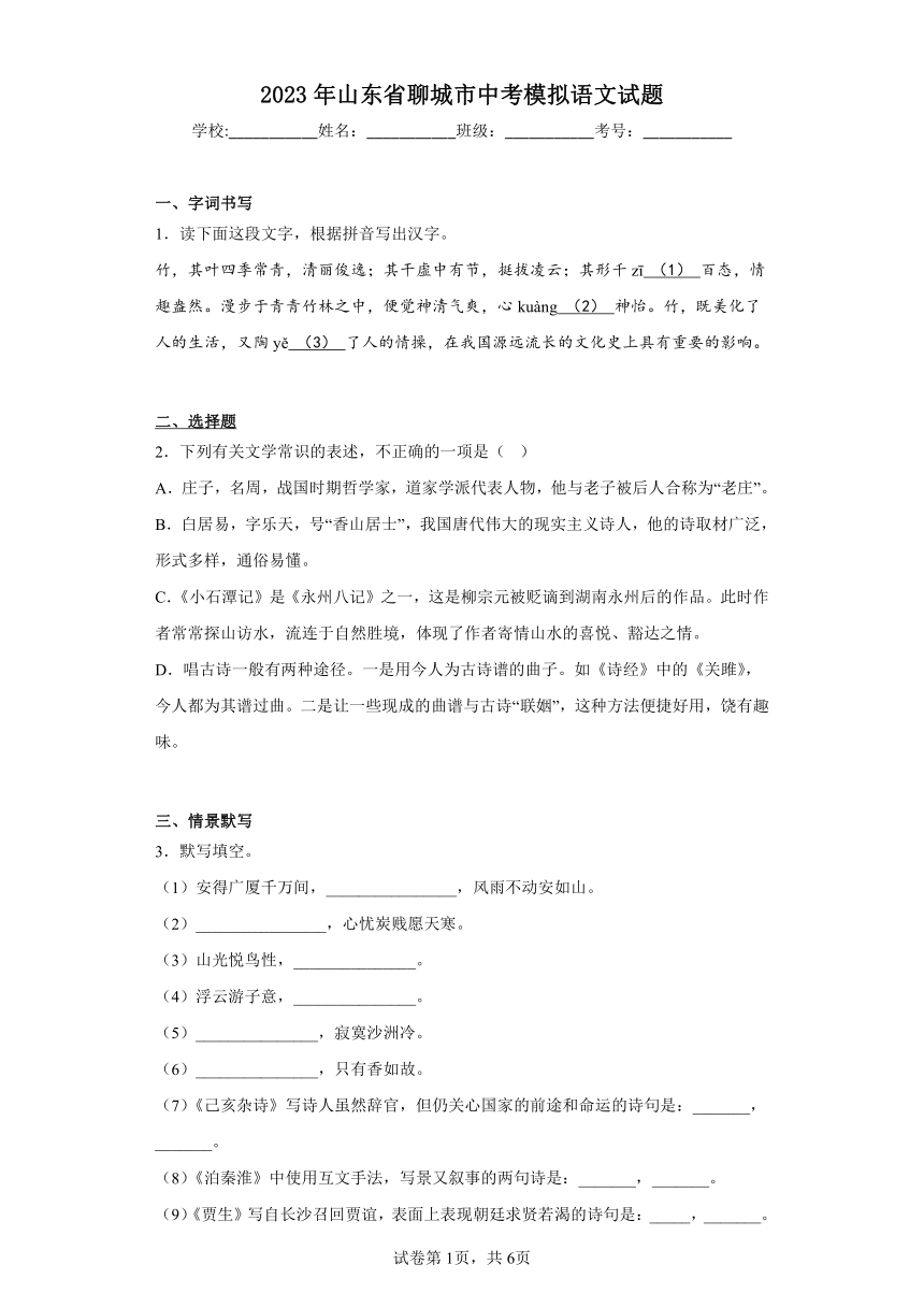 2023年山东省聊城市中考模拟语文试题（含答案）