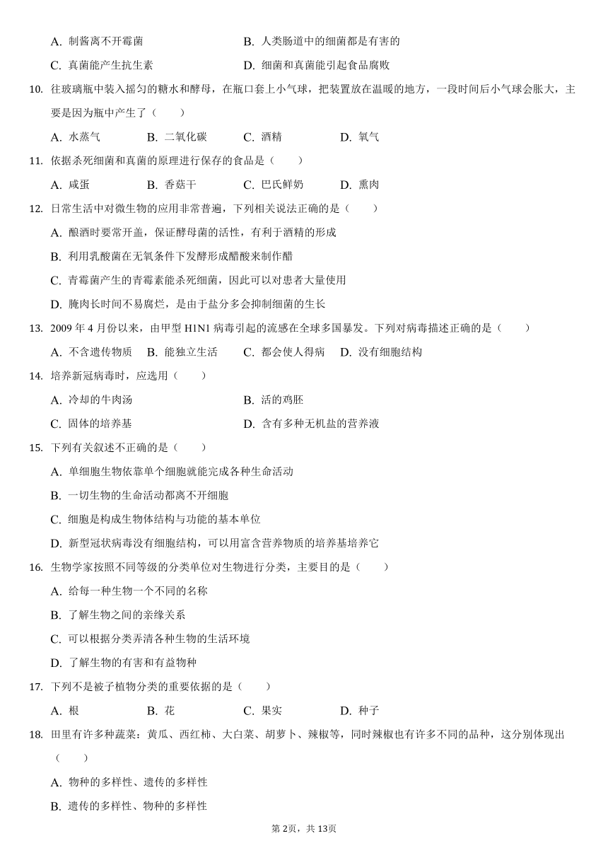 2021-2022学年河南省漯河市郾城区第二初级实验中学八年级（上）月考生物试卷（word版，含解析）