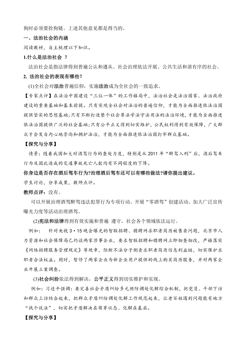 2022-2023学年高中政治统编版必修三：8.3 法治社会（教案）