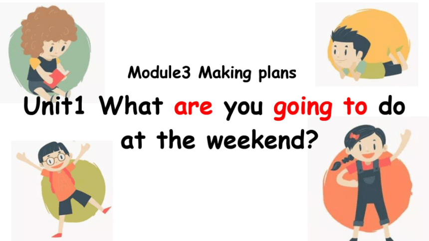 外研七下Module 3 Making plans Unit 1 课件（希沃版+PPT图片版）