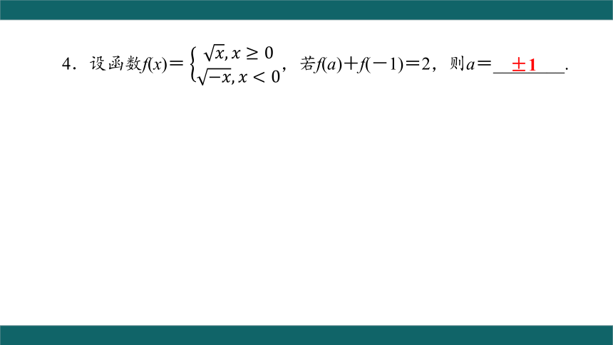 人教B版（2019）数学必修第一册综合复习：函数的概念及其表示课件(共37张PPT)