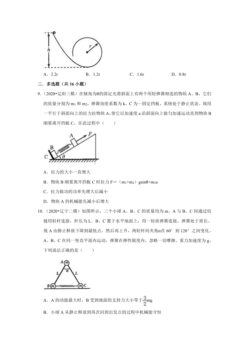 辽宁省2018-2020年高考各地物理模拟试题分类（4）——机械能守恒定律 Word版含答案