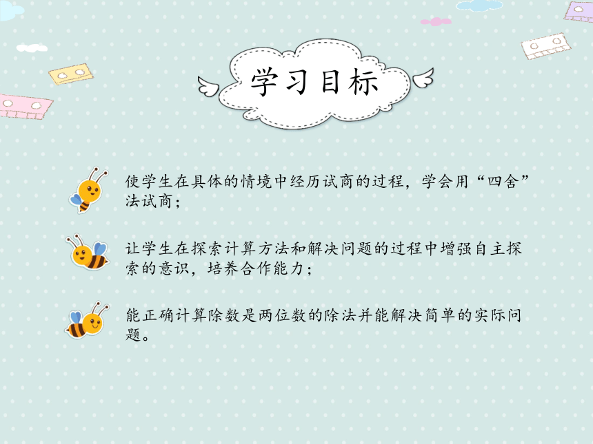 人教版数学四年级上册  6.3 除数接近整十数的除法（四舍法试商） 课件（18页ppt）