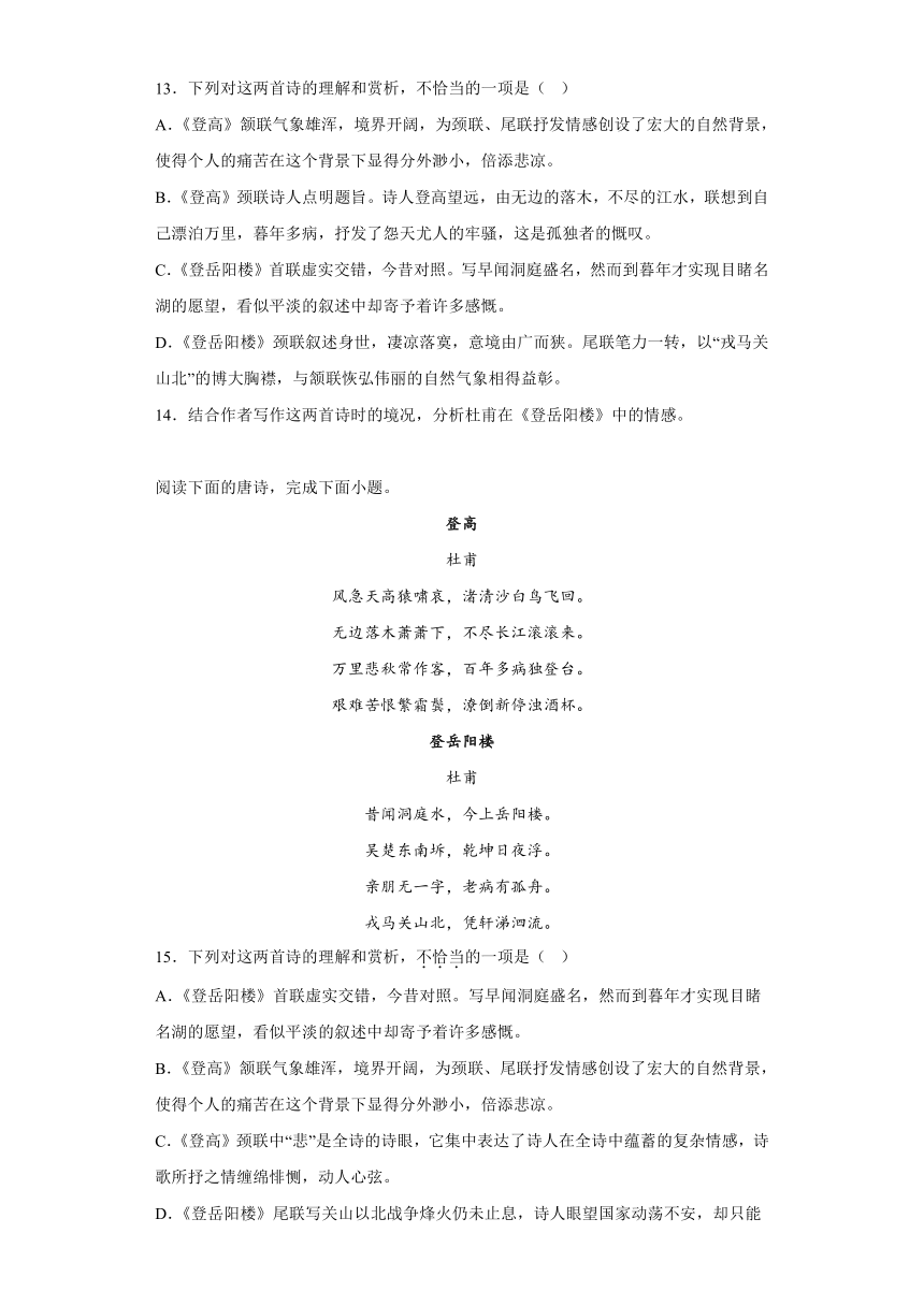 古诗词诵读 单元练习（含答案） 2022-2023学年统编版高中语文必修下册