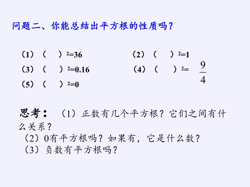 冀教版八年级上册 数学 课件： 14.1平方根（21张）