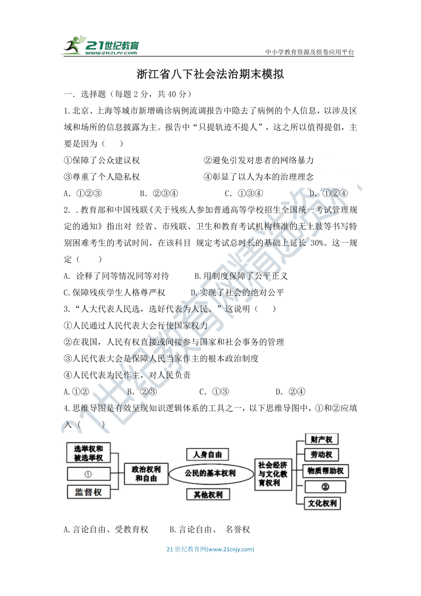 浙江省八下社会法治期末模拟卷二（含答案）