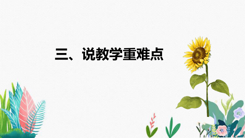 苏教版数学一年级下册《100以内的加法和减法（一）》说课稿（附反思、板书）课件(共33张PPT)