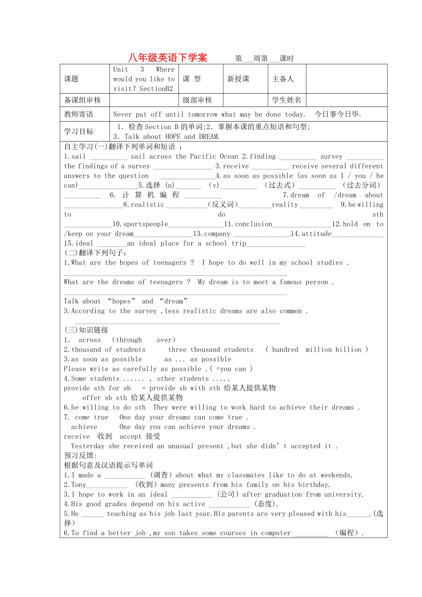 八年级（五四学制）下册英语Unit 3 Where would you like to visit？SectionB2表格式学案（无答案）