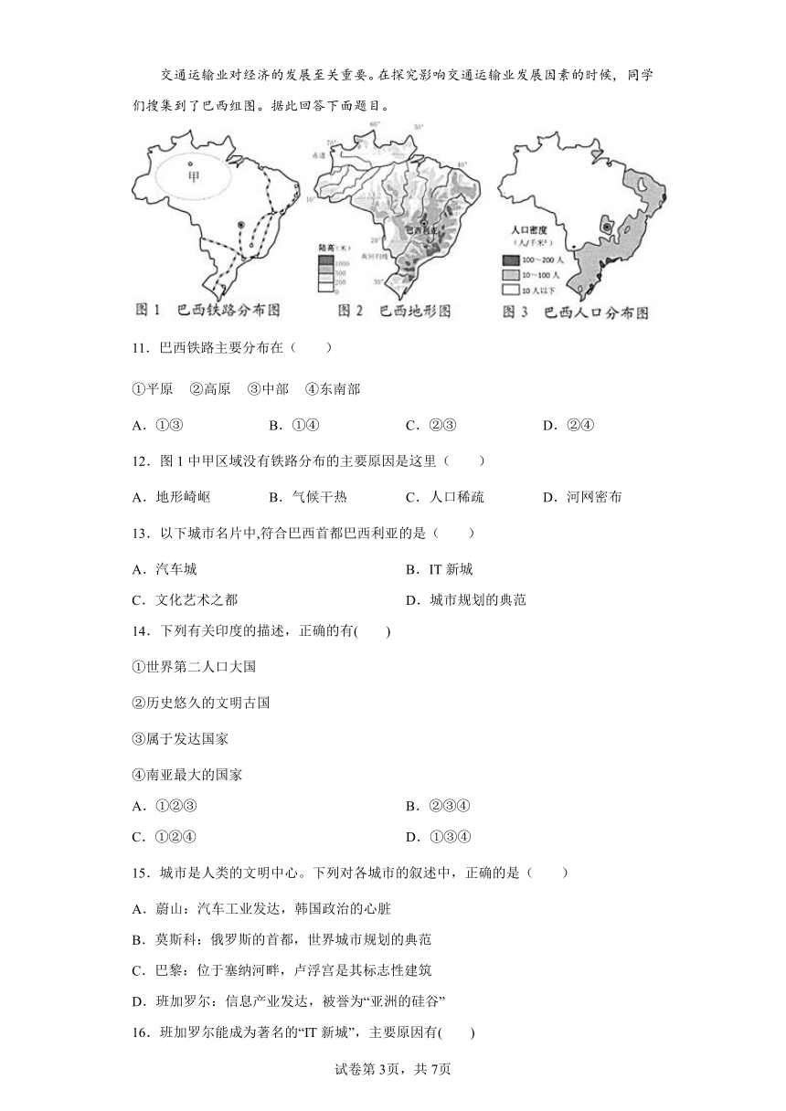 3.6.3IT新城：班加罗尔 同步练习--2021-2022学年浙江省人教版七年级人文地理上册