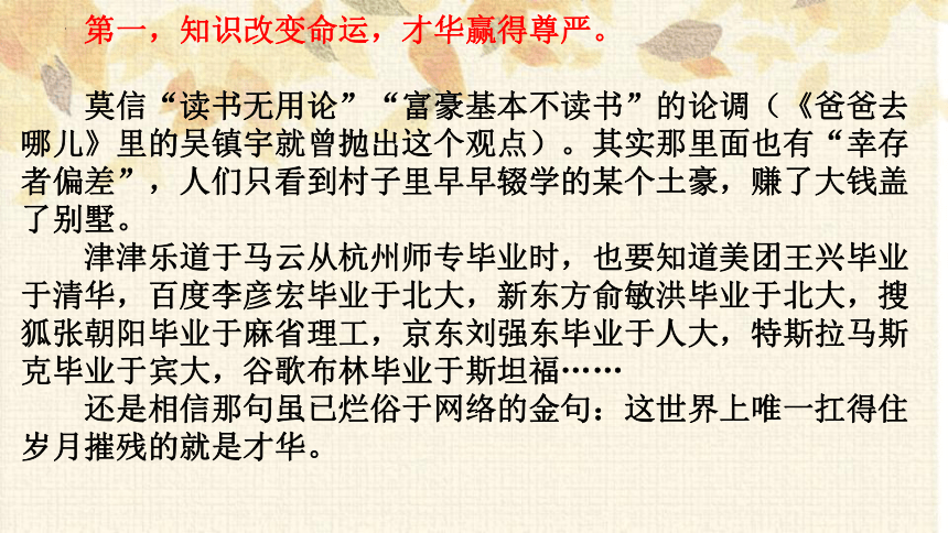2023届高考作文复习：董宇辉走红的八个角度和八个金句 课件(共12张PPT)