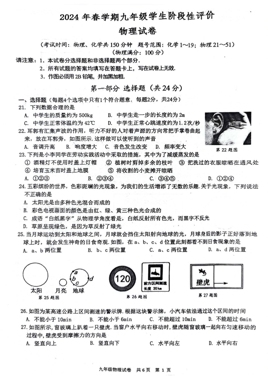 2024年江苏省泰州市兴化市中考一模物理试题（PDF版 无答案）