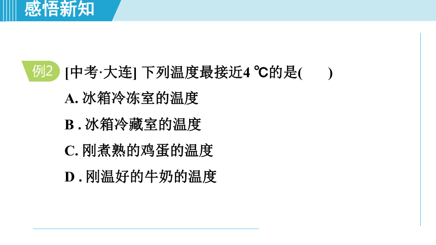 2023-2024学年苏科版八年级物理上册课件：2.1物质的三态 温度的测量(共32张PPT)