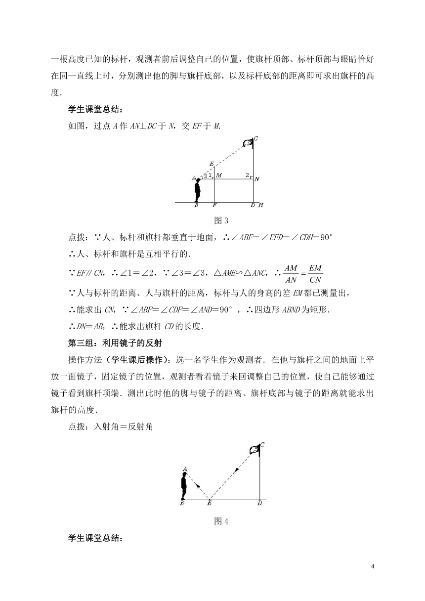华东师大版数学九年级上册 23.3.4相似三角形的应用 教案