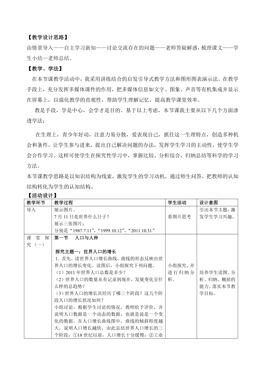 人教版七年级地理上册教案 4.1 人口与人种（表格式）