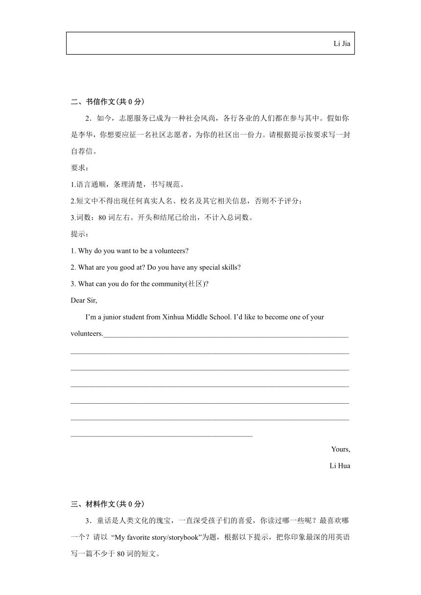 07：【好题精选】书面表达-2023年中考英语专题疯狂练（第一期）（山东临沂市）（含答案）