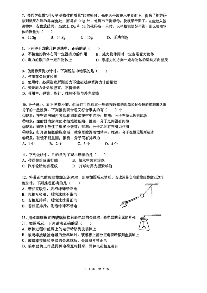 江苏省南京外国语学校 2023一2024学年度下学期期中八年级物理试题（PDF版 无答案）
