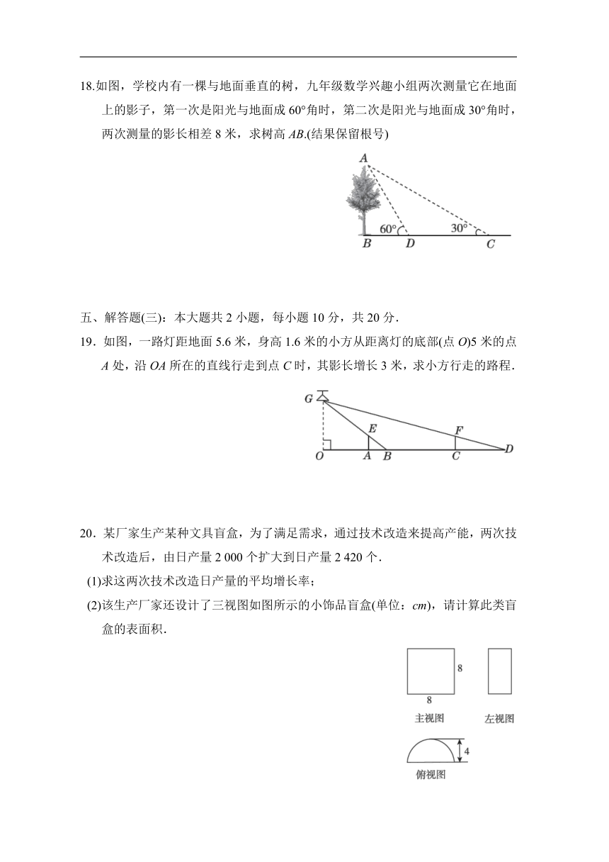 沪科版九年级数学下册 第25章 投影与视图 达标测试卷（含答案）