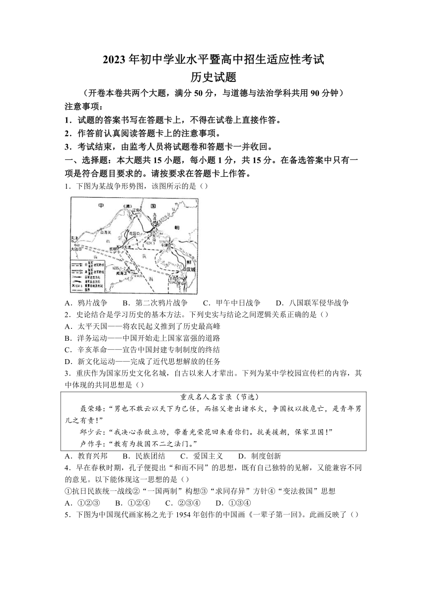 2023年重庆市南川区中考二模历史试题（含答案）