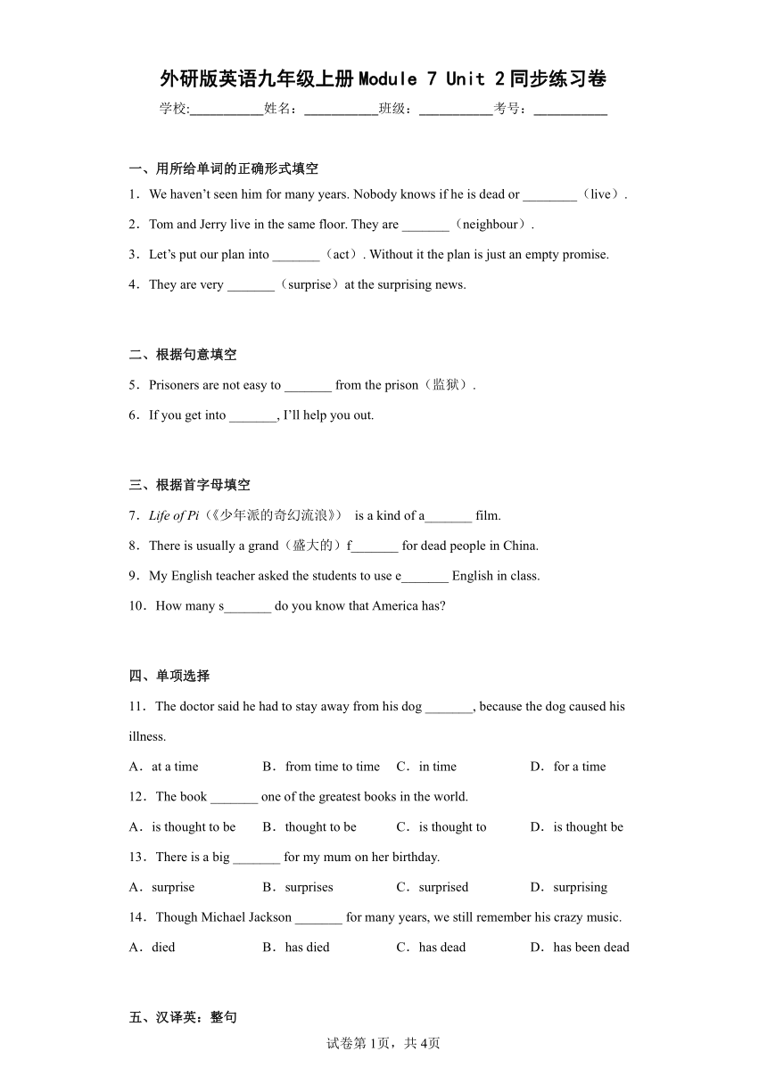 外研版英语九年级上册Module 7  Unit 2 It is still read and loved.同步练习卷（含解析）