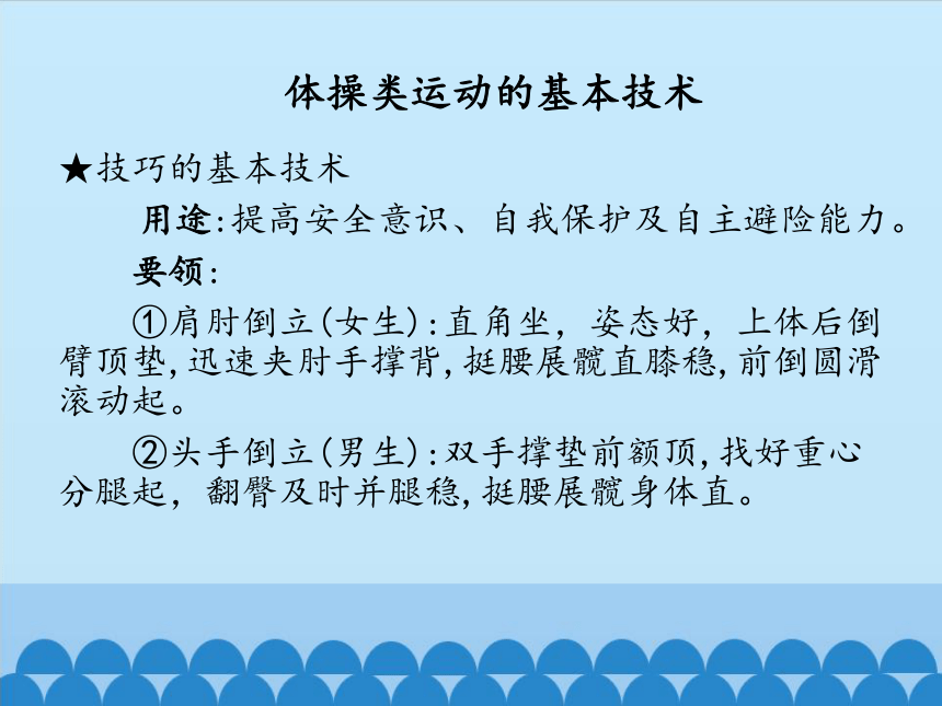 华东师大版八年级体育与健康 第四章 体操类运动_ 课件（15ppt）