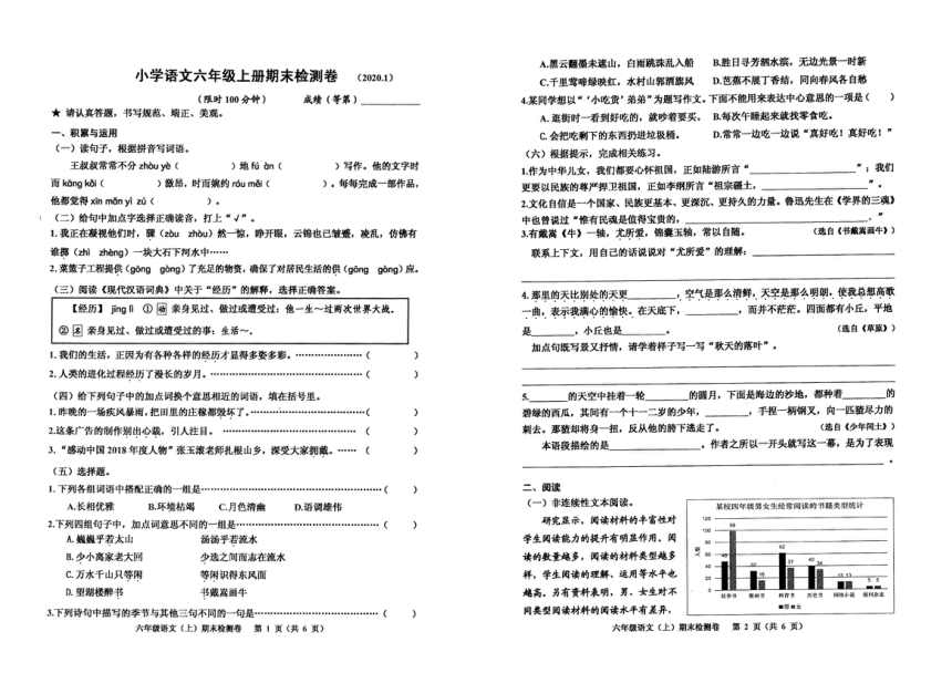 人教部编版六年级语文上册期末测试（浙江嘉兴南湖区2019年真卷，含答案）