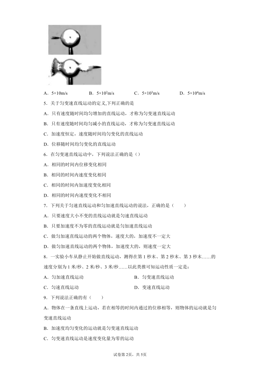 2.1 匀变速直线运动的特点同步练习—2021-2022学年高一上学期物理粤教版（2019）必修第一册（word含答案）